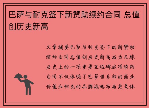 巴萨与耐克签下新赞助续约合同 总值创历史新高 巴萨与耐克签下新赞助续约合同 总值创历史新高