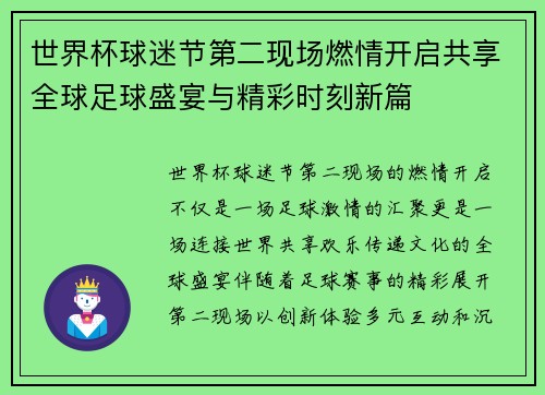 世界杯球迷节第二现场燃情开启共享全球足球盛宴与精彩时刻新篇